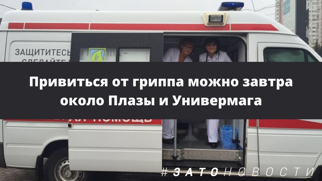 прививки от гриппа.jpg